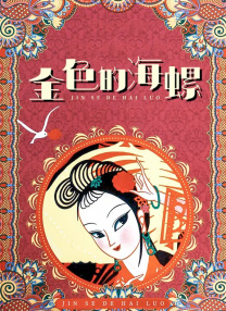 第九色